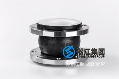 DN150单球不锈钢法兰内衬四氟船舶橡胶软接头
