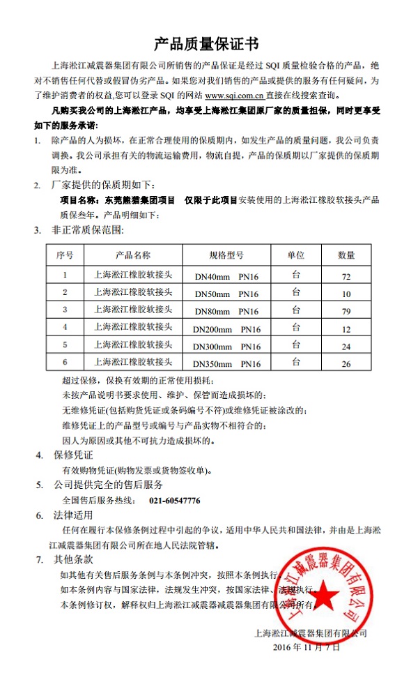 东莞中电熊猫厂房空调系统橡胶接头项目案例介