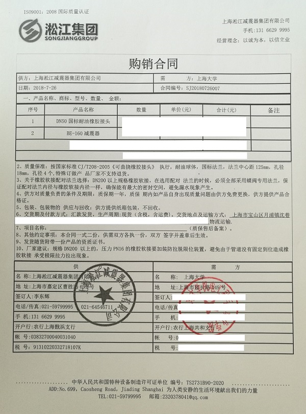 上海大学橡胶接头案例介绍